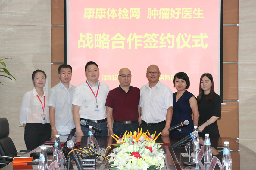 hjc888黄金城肿瘤好医生与康康体检网战略相助签约