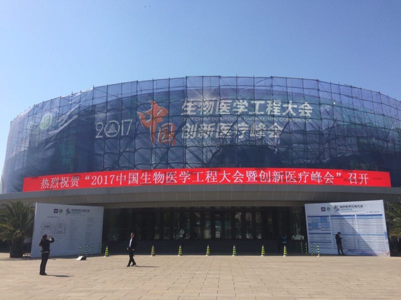 2017中国生物医学工程大会立异医疗峰会圆满终结，hjc888黄金城应邀出席。