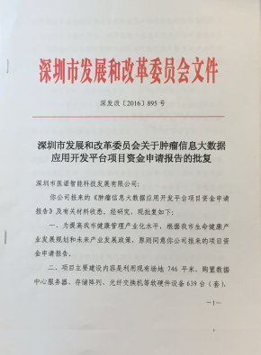hjc888黄金城荣获深圳市政府重点项目资助