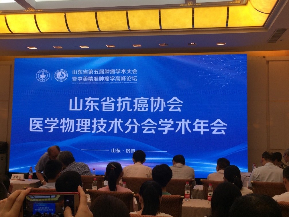 祝贺第五届山东省肿瘤学术年会暨中美精准肿瘤学岑岭论坛乐成举行
