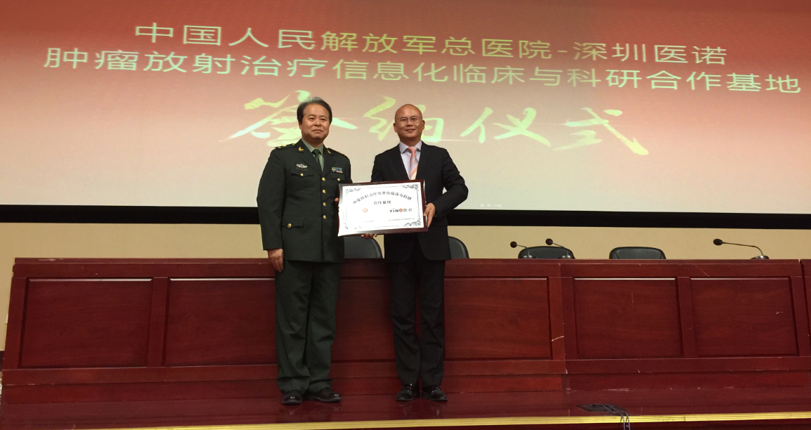 深圳hjc888黄金城与中国人民解放军总医院告竣恒久战略相助协议，共建肿瘤放疗信息化临床与科研相助基地