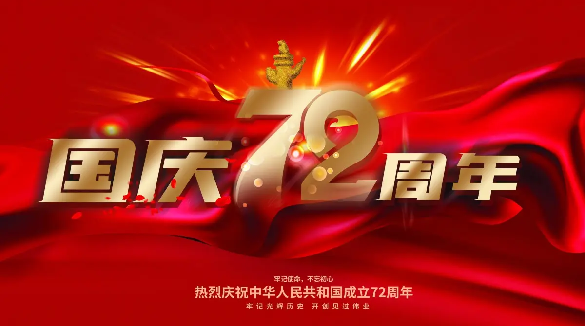 
		广州UG环球视讯智能国庆放假通知
		