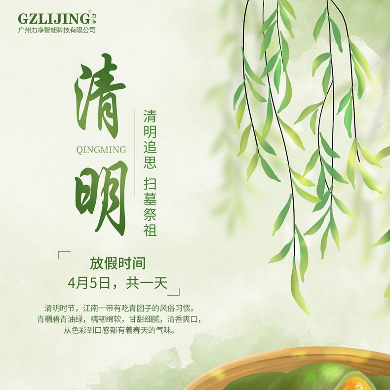 
		广州UG环球视讯2023清明放假通知
		