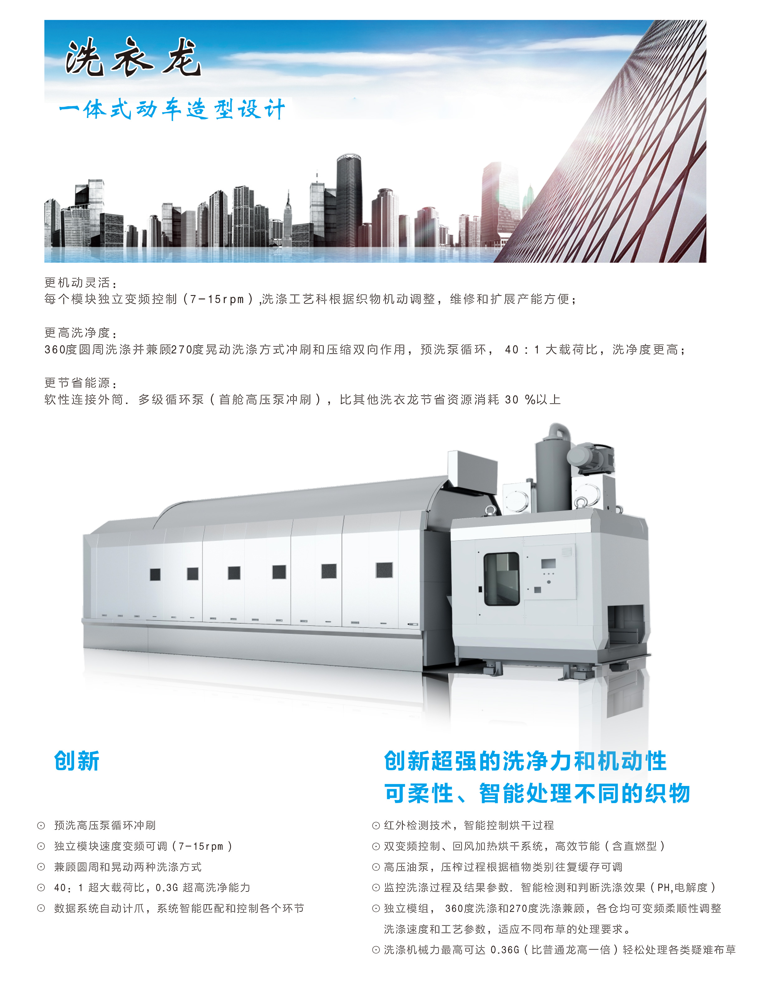 隧路式洗衣龙介绍